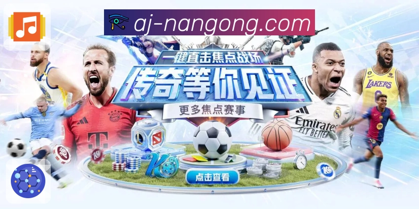 南宫娱乐平台展示图